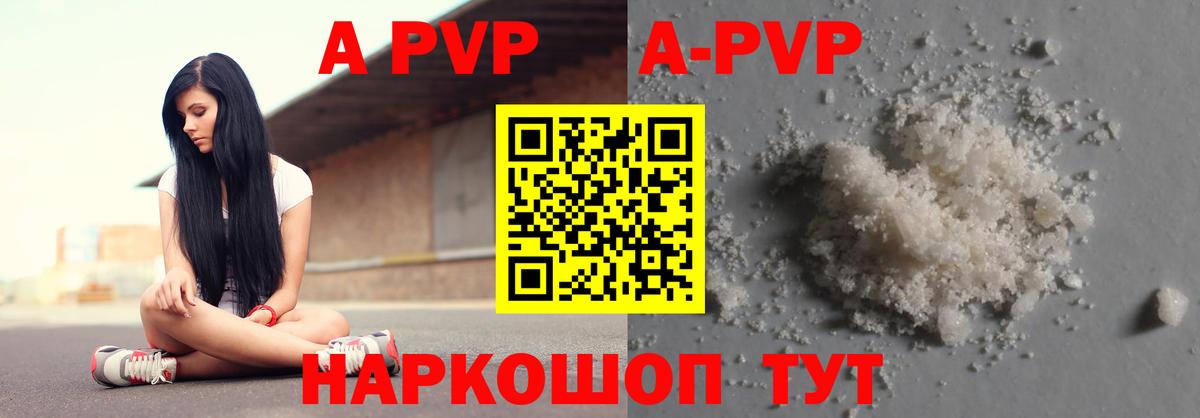 A-PVP Crystall Заинск