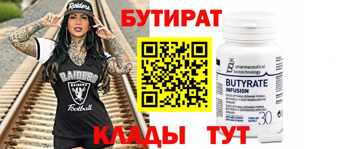 БУТИРАТ  Вход с VPN  Заинск  Бутират оксибутират 