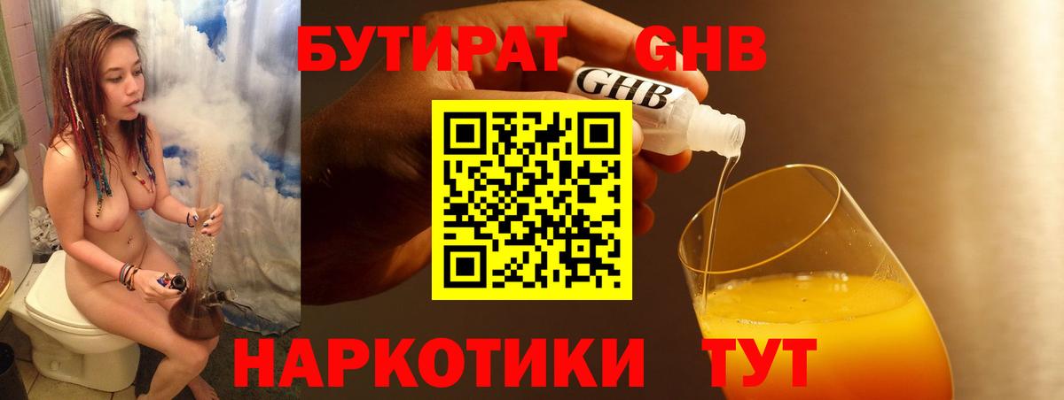 Бутират Butirat Заинск