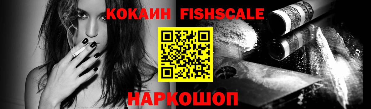 Заинск  КОКАИН Columbia  COCAIN FishScale  Вход с VPN 