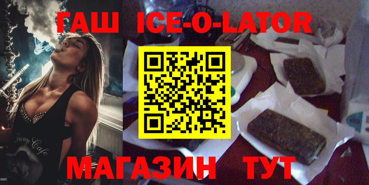 Гашиш ice o lator  Вход с VPN  Заинск  ГАШ  ГАШ Изолятор 