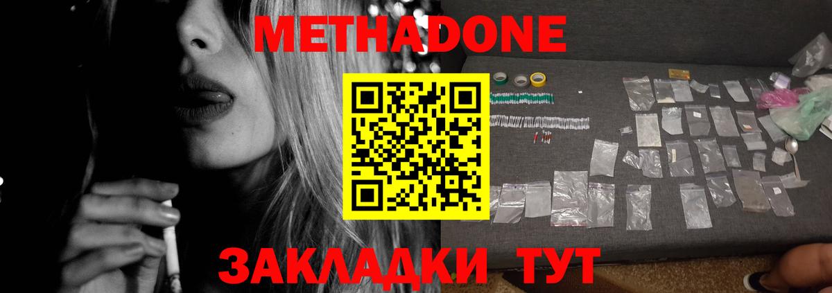 Метадон кристалл  Вход с VPN  Заинск  МЕТАДОН VHQ 
