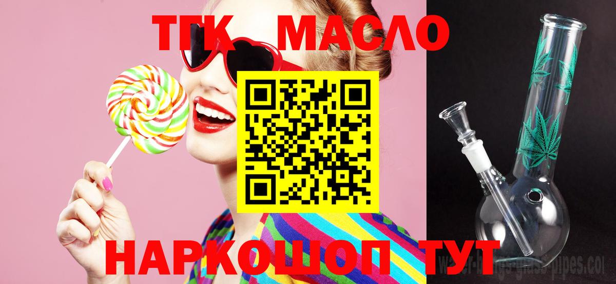 ТГК гашишное масло Заинск